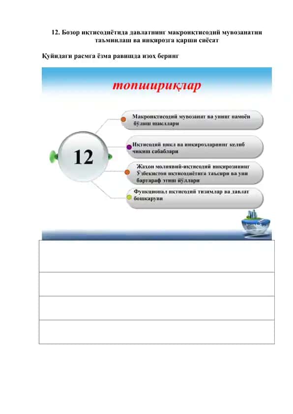 Макроиқтисодий мувозанат ва унинг намоён бўлиш шакллари