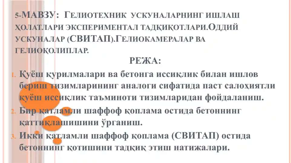 Гелиотехник ускуналарнинг ишлаш ҳолатлари экспериментал тадқиқотлари