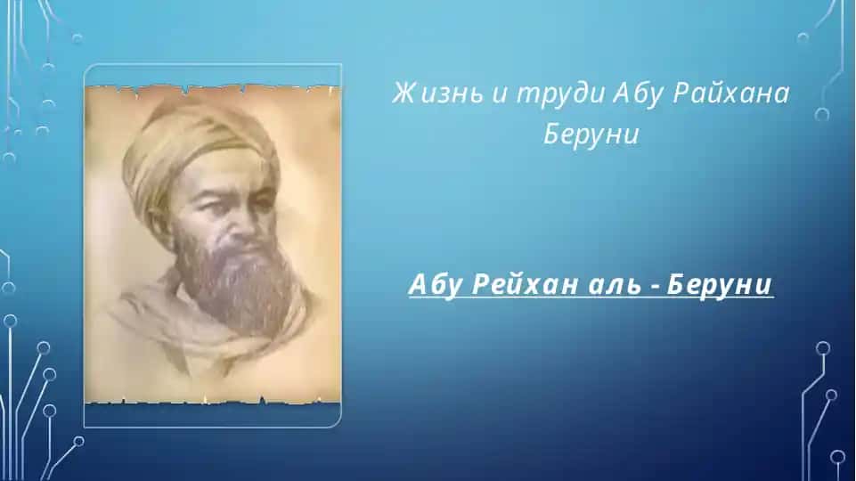 Abu Rayhan al-Beruni hayoti va faoliyati