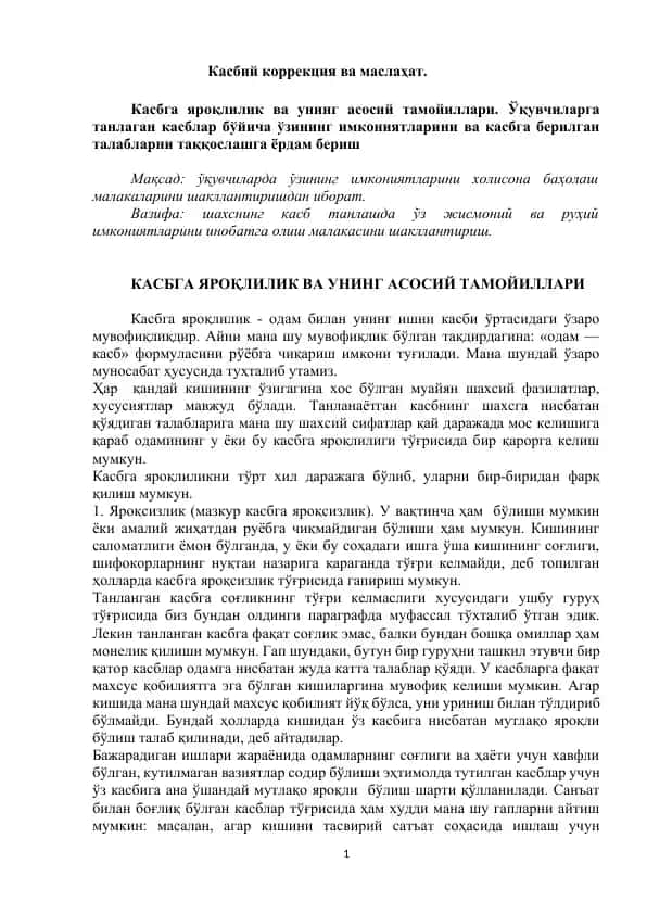 Касбий коррекция ва маслаҳат