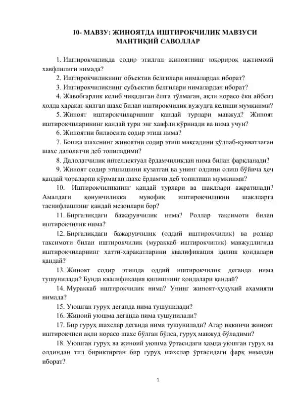 Жиноятда иштирокчилик mavzusi mantiqiy savollar