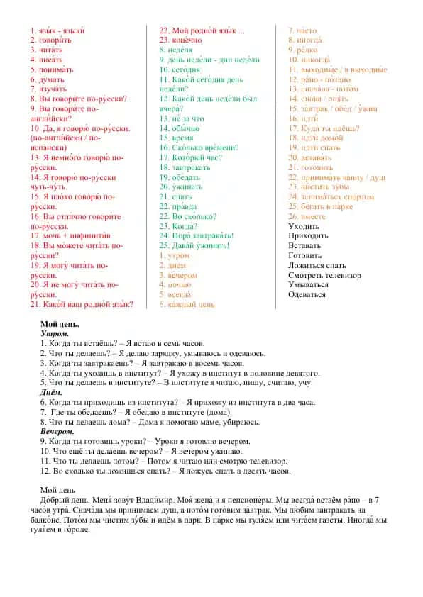 Рус тилини ўрганиш