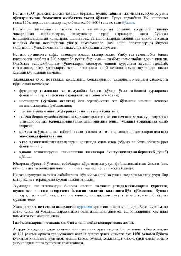 Ис гази (CO)