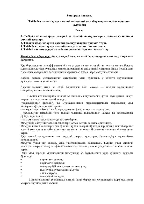 Tibbiyot kollejlari nazariy va amaliy mashgulotlarining uslubiety