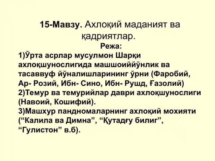 Ахлоқий маданият ва қадриятлар