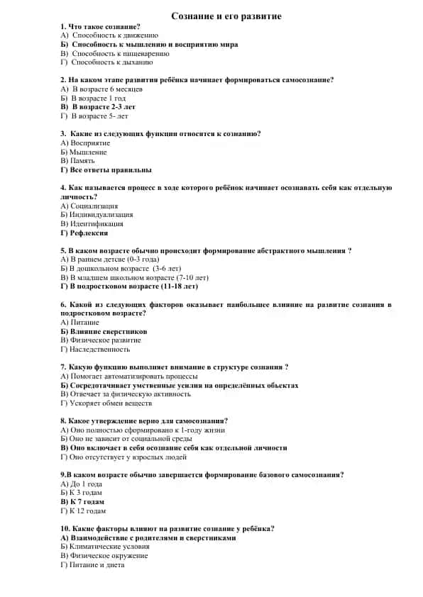 Сознание и его развитие