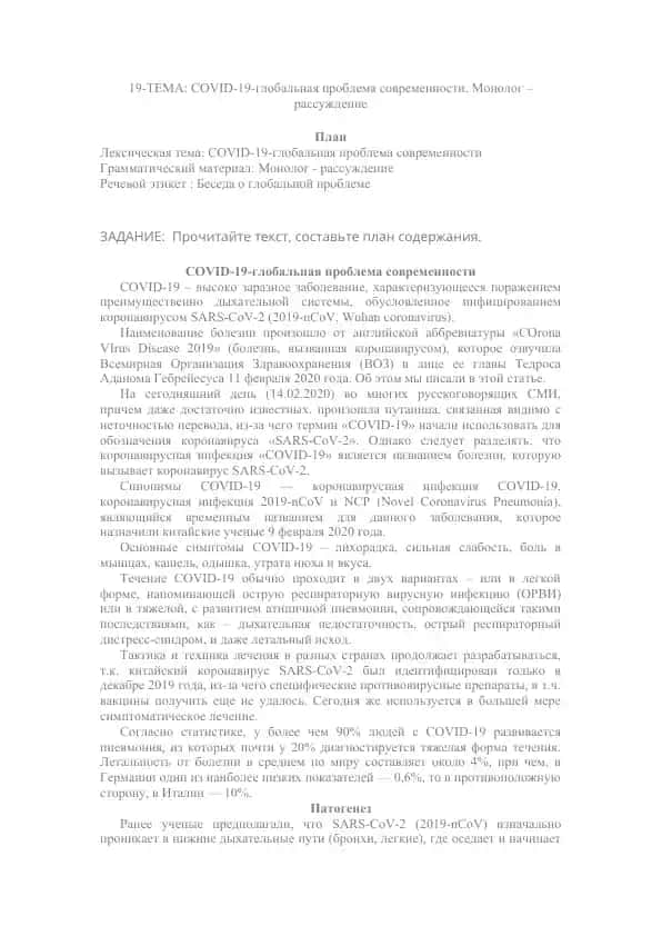 COVID-19-глобальная проблема современности
