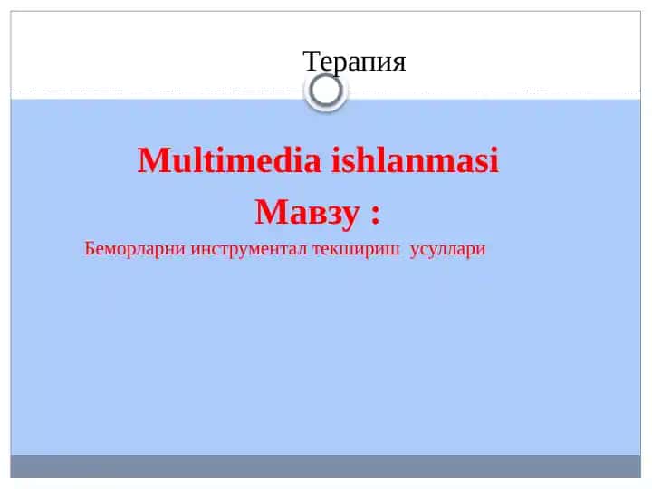 Bemorlarni instrumentalt tekshirish usullari