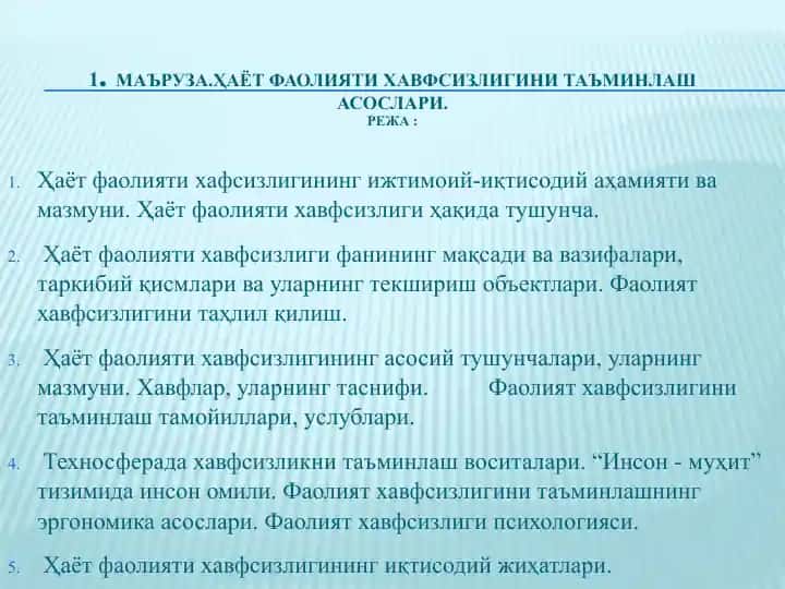 Ҳаёт фаолияти хавфсизлиги