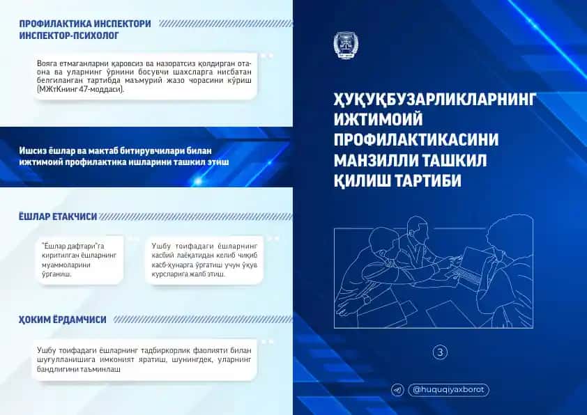 Хуқуқбузарликларнинг ижтимоий профилактикасини манзилли ташкил қилиш тартиби