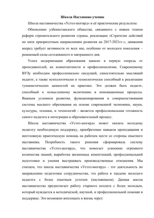 Школа наставничества "Устоз-шогирд"