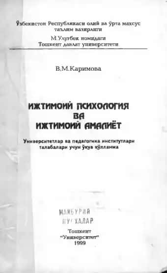 Ижтимоий психология қўлланмаси