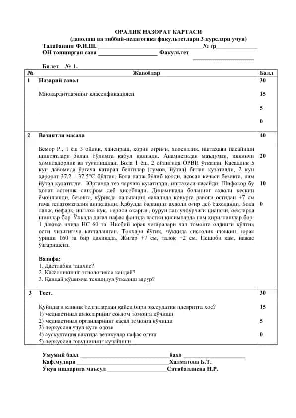 ОРАЛИК НАЗОРАТ КАРТАСИ