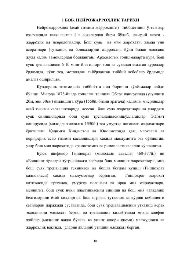 Nejrojarrohlik tarixi