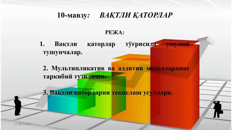 Вақтли қаторлар
