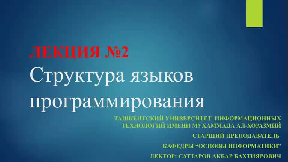 Язык программирования C++
