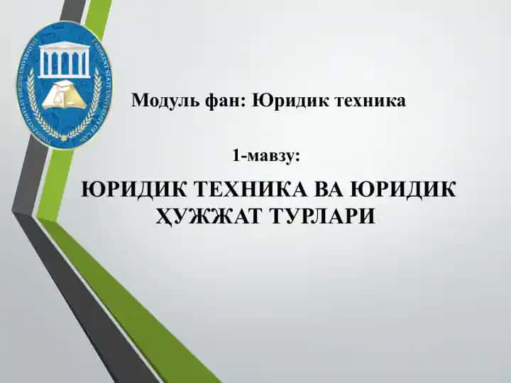 Юридик техника