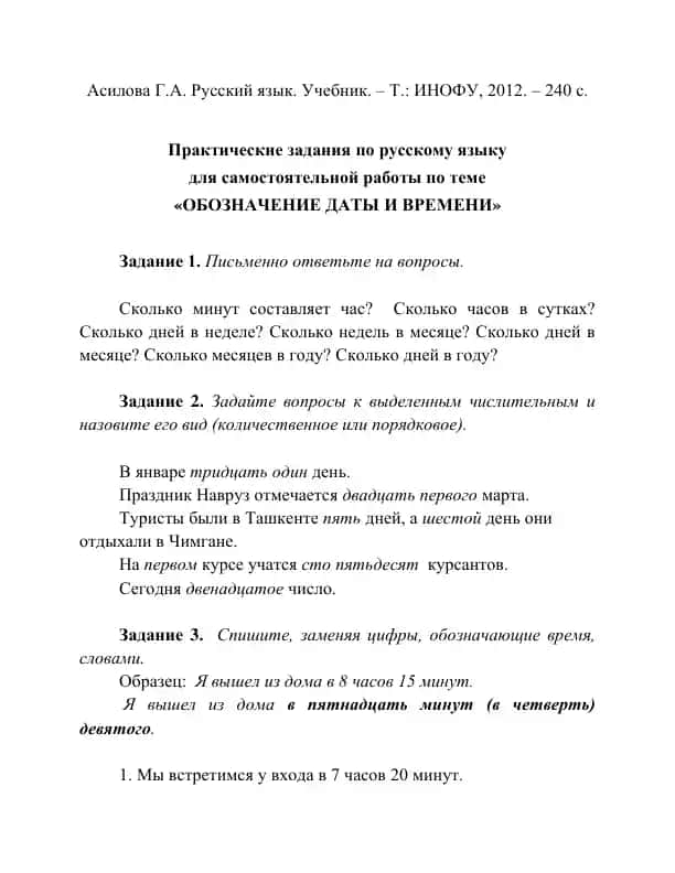 Практические задания по русскому языку