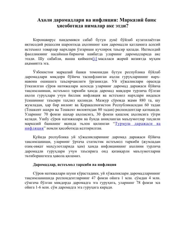 Аҳоли даромадлари ва инфляция