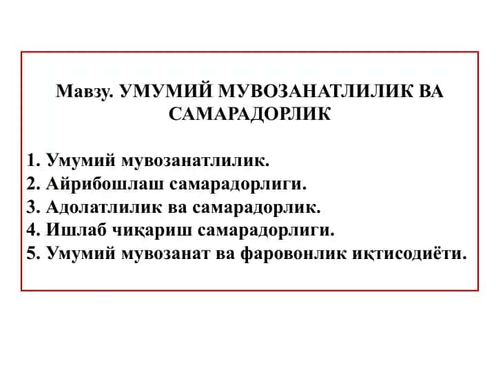 Умумий мувозанатлилик