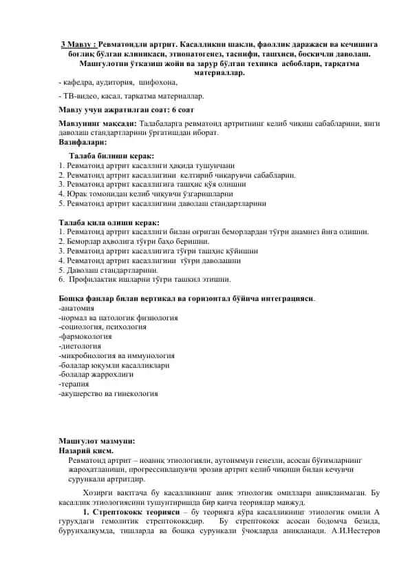 Ревматоидли артрит
