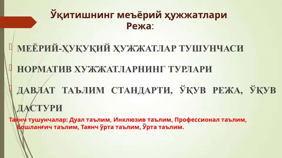 Me'yoriy-huquqiy hujjatlar to'shunchasi