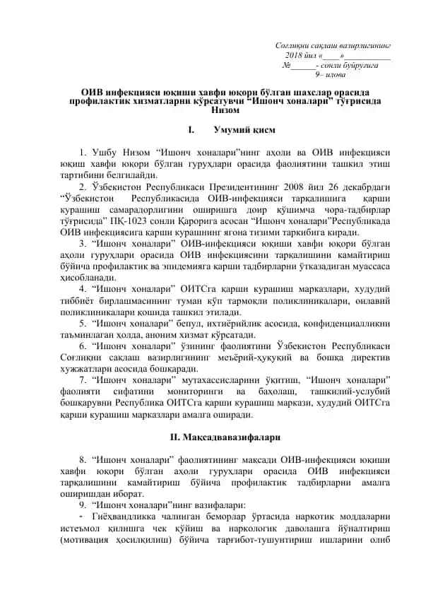 "Ишонч хоналари" тўғрисида Низом