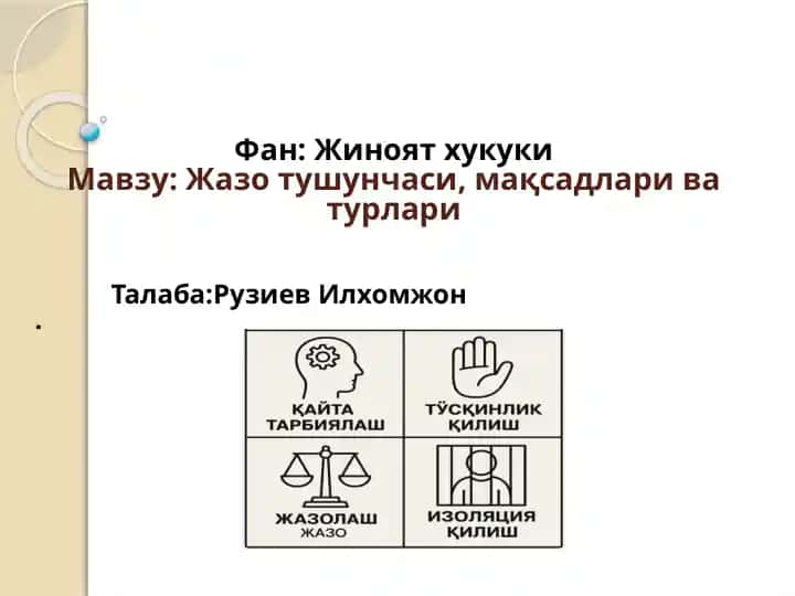 Жиноят ҳукуки: Жазо тушунчаси, мақсадлари ва турлари