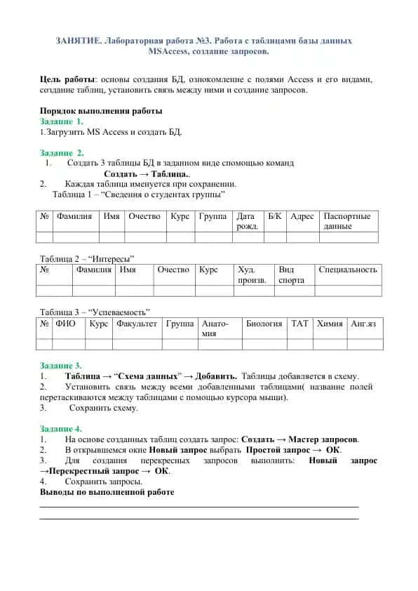 MSAccess база данных таблицаларида ishlash laboratoriyasi №3