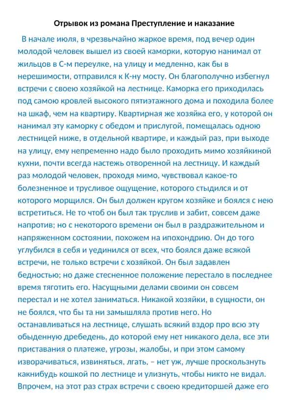 Преступление и наказание
