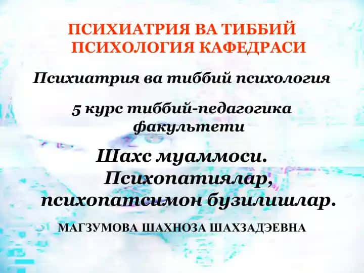 Психиатрия ва тиббий психология