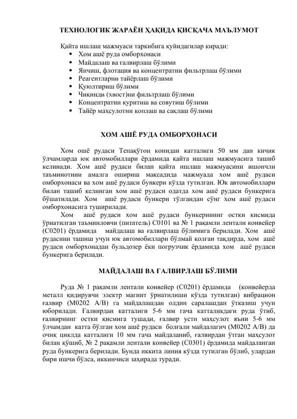 Технологик жараён хом ашё руда омборхонаси