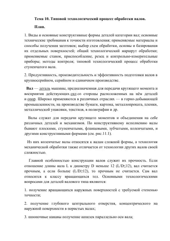 Типовой технологический процесс обработки валов