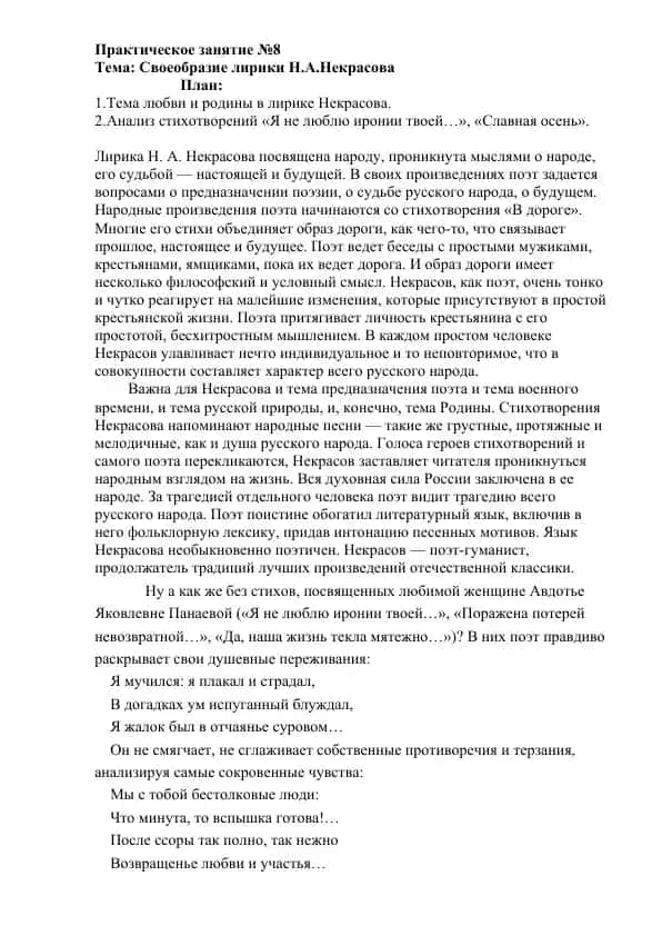 Лирика Н.А. Некрасова
