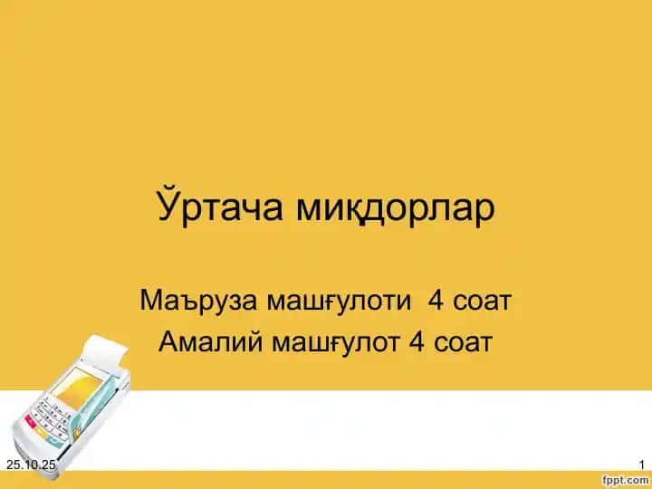 Ўртача миқдорлар