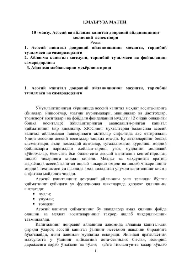 Асосий ва айланма капитал доиравий айланишининг молиявий аспектлари