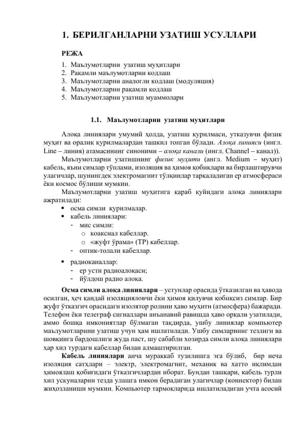 Маълумотларни узатиш усуллари