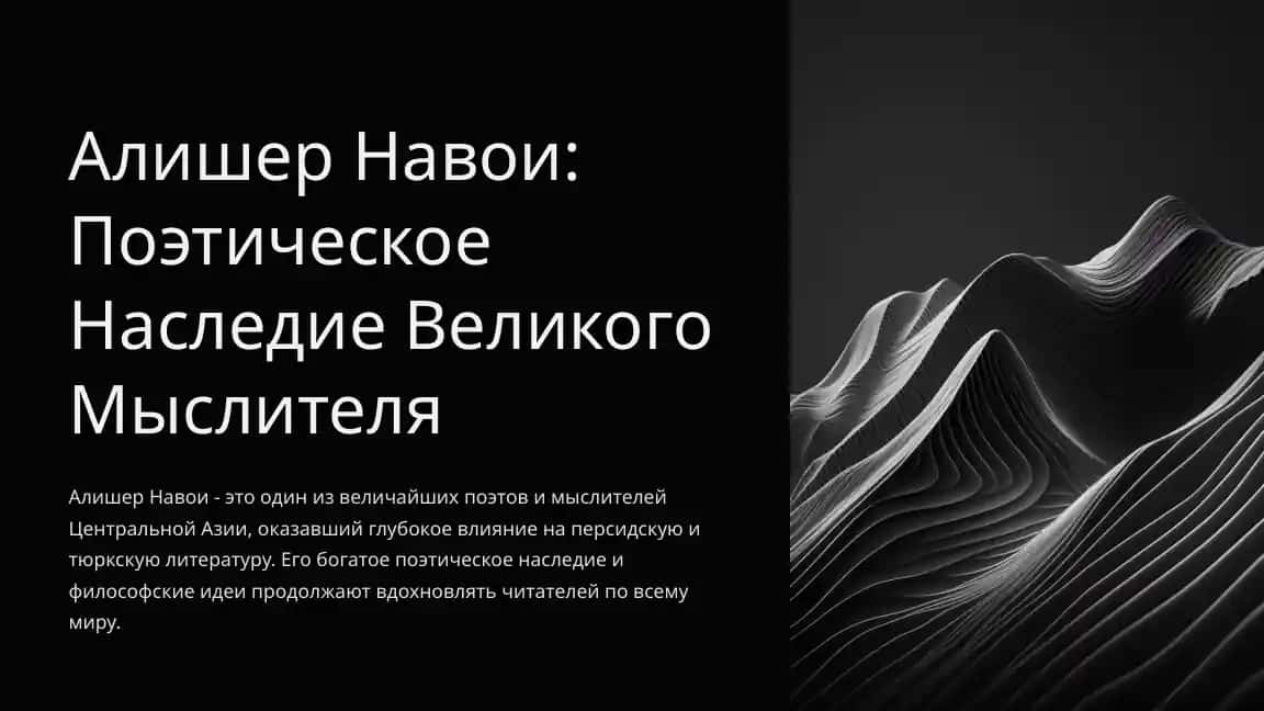 Алишер Навои: Поэтическое Наследие Великого Мыслителя