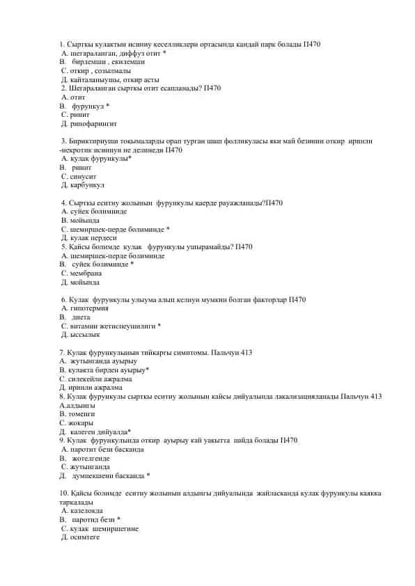 Сырткы кулактын исиниу кеселликлери