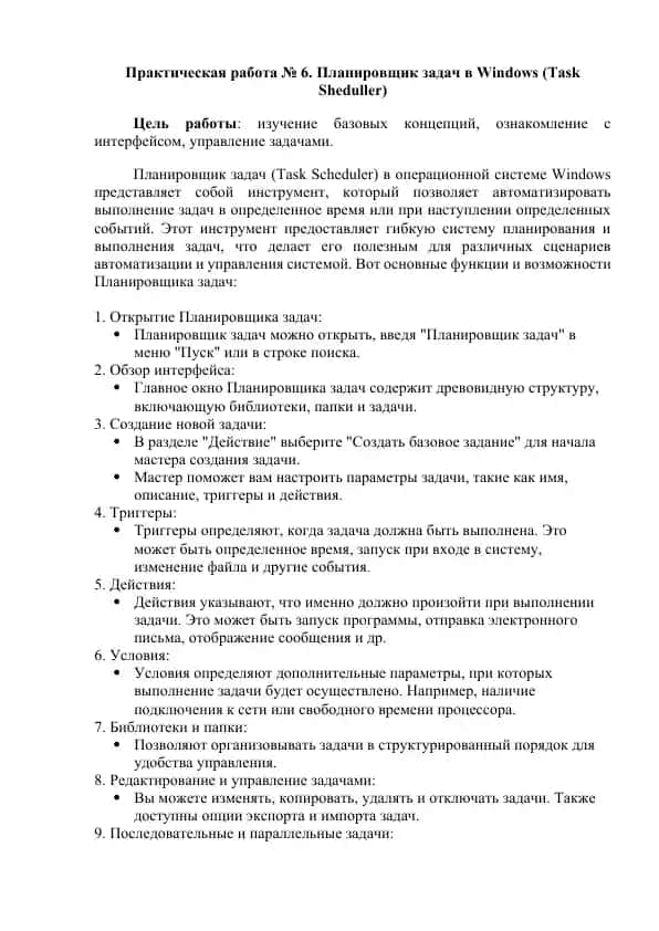 Планировщик задач в Windows (Task Sheduller)