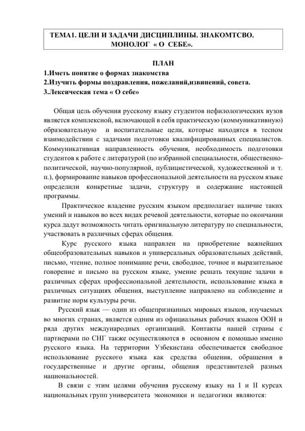 Курс "Русский язык для студентов нефилологических вузов"