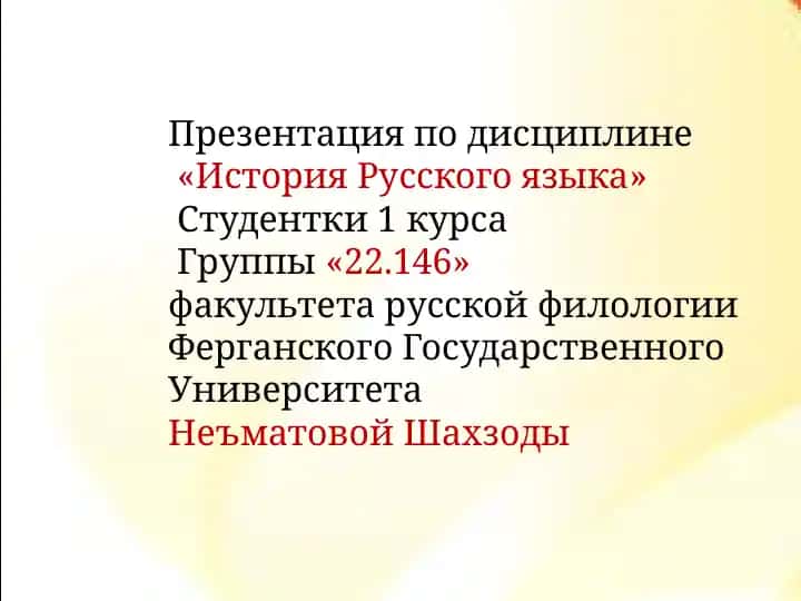 Глаголы в Старославянском языке