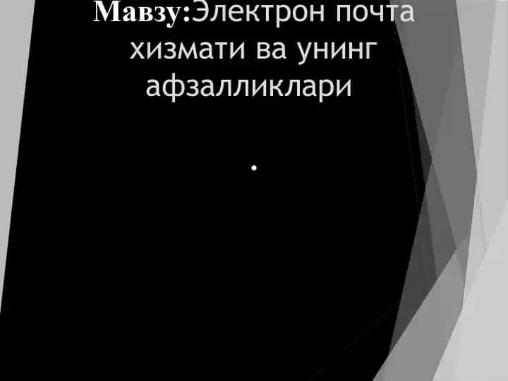 Хабар ва почта қутиси тушунчалари