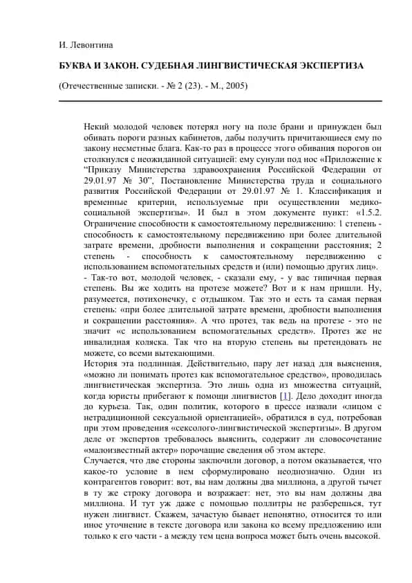 Приказ Министерства здравоохранения Российской Федерации