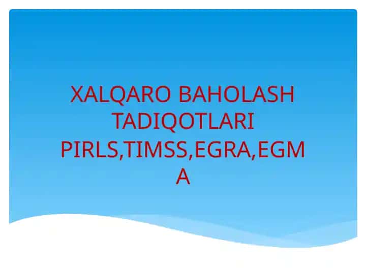 Xalqaro baholash tadqiqotlari (PIRLS, TIMSS, EGRA)