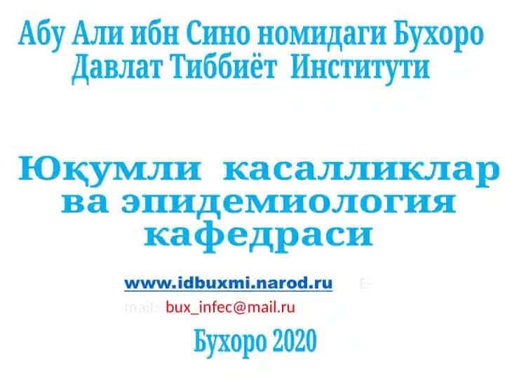 Эпидемиология