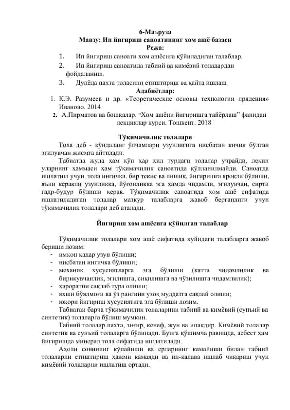 Хом ашё толалари