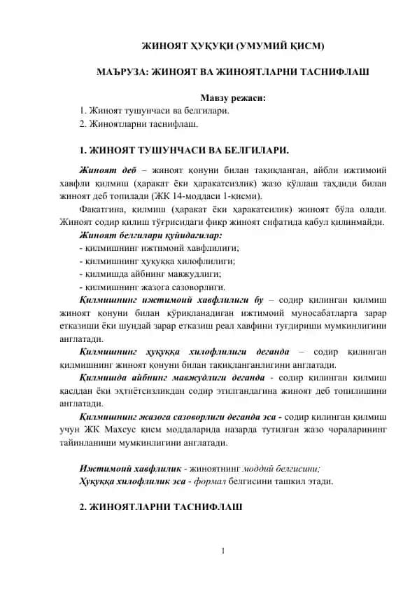 Жиноят ва жиноятларни таснифлаш