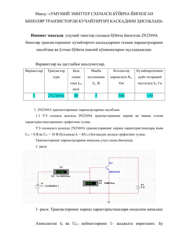 УМУМИЙ ЭМИТТЕР СХЕМАСИ БЎЙИЧА ЙИҒИЛГАН БИПОЛЯР ТРАНЗИСТОРЛИ КУЧАЙТИРГИЧ КАСКАДИНИ ҲИСОБЛАШ