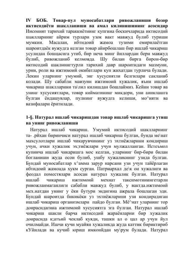 Natutal tovar ishlab chikarish va uning rivojlanishi